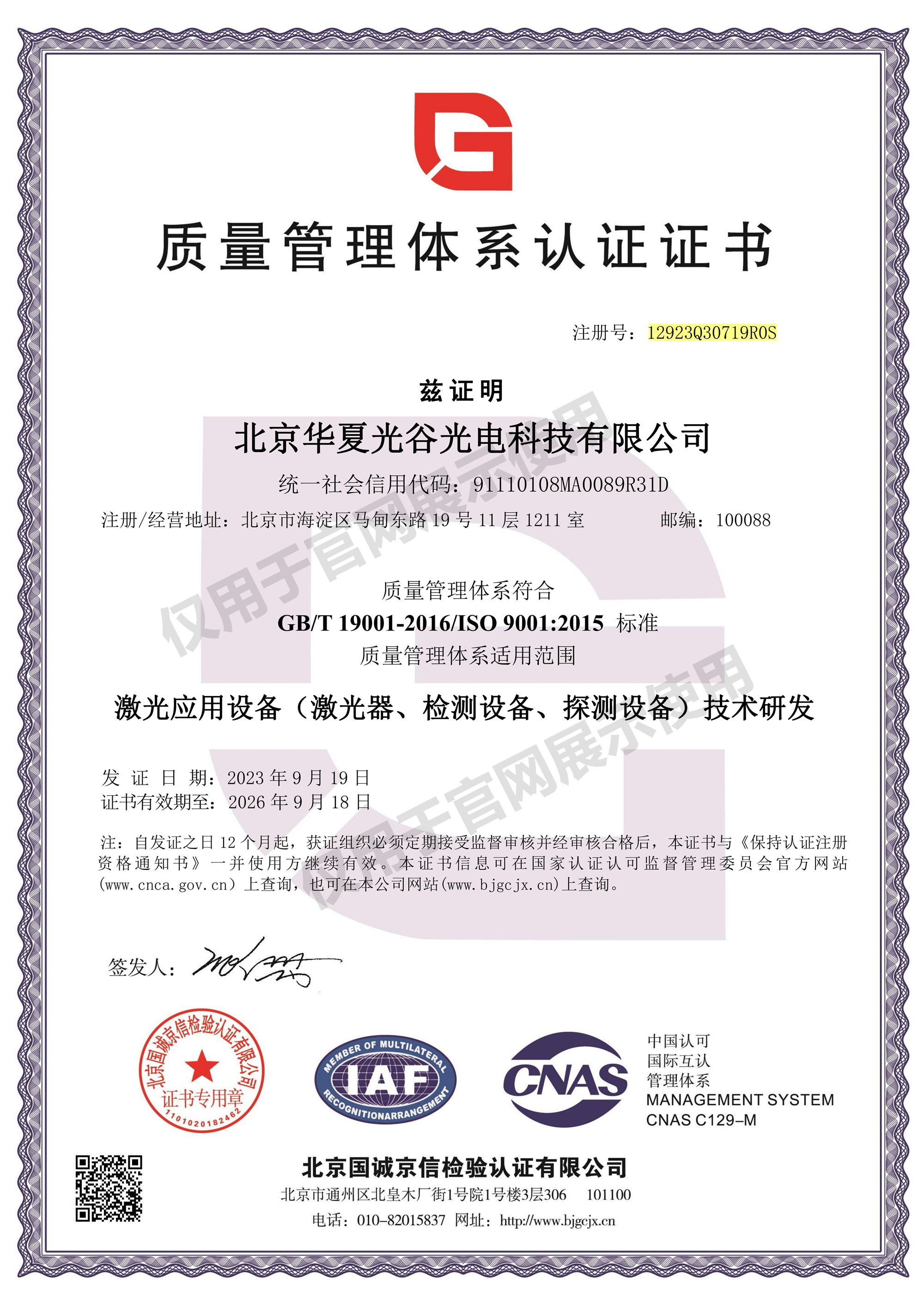 202309201409527.1-2015带标Q中文_01.jpg